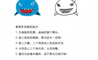我爱简笔画：鲨鱼