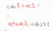 重读《爱弥儿》时整理的笔记(二)儿童期